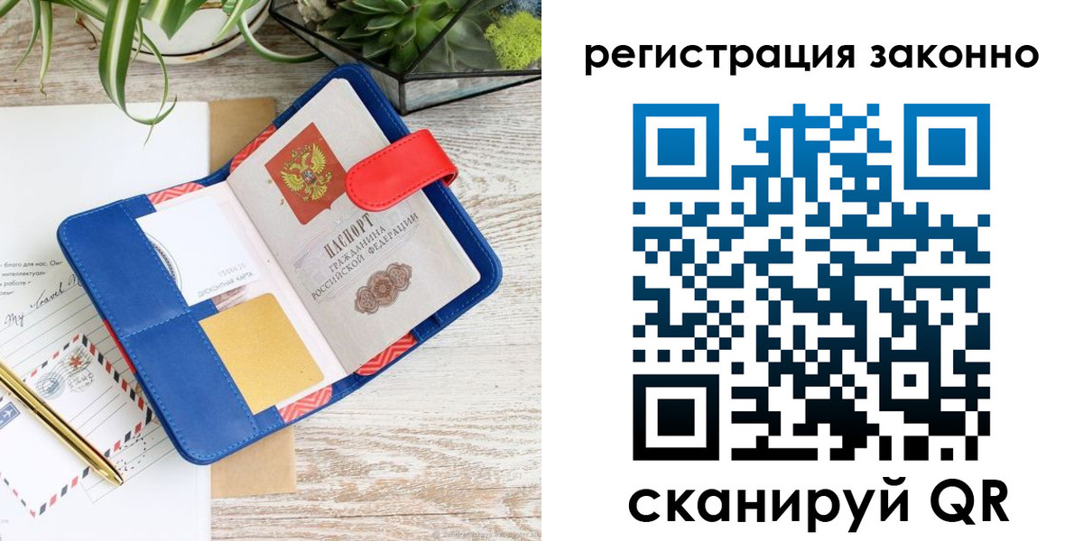 прописка законно в Дрезне