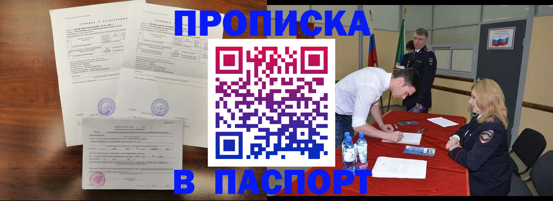 прописка ребенка в Дрезне