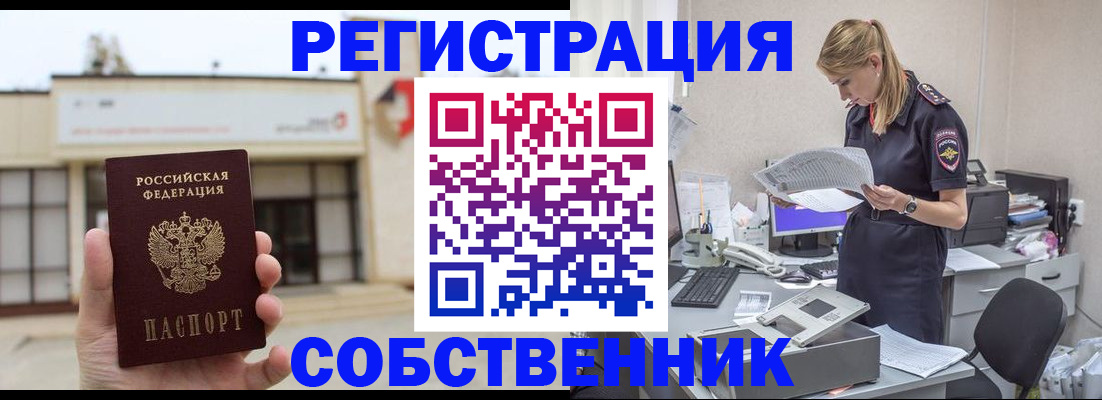 прописка 2025 в Дрезне