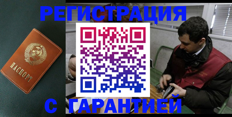 прописка штамп в Дрезне