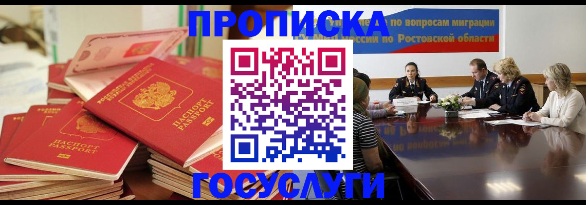 прописка для работы в Дрезне